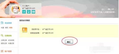 百度钱包找回支付密码的具体操作