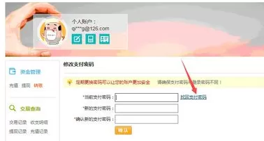 百度钱包找回支付密码的具体操作