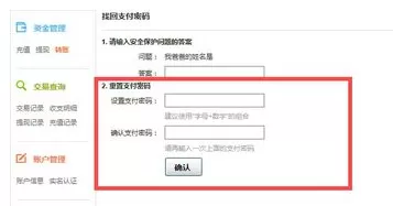 百度钱包找回支付密码的具体操作