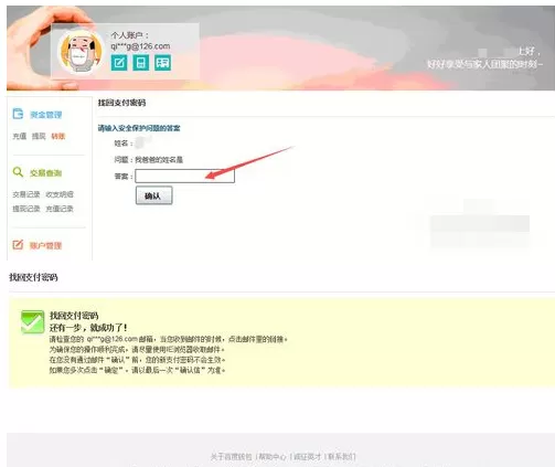 百度钱包找回支付密码的具体操作
