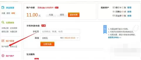 百度钱包找回支付密码的具体操作