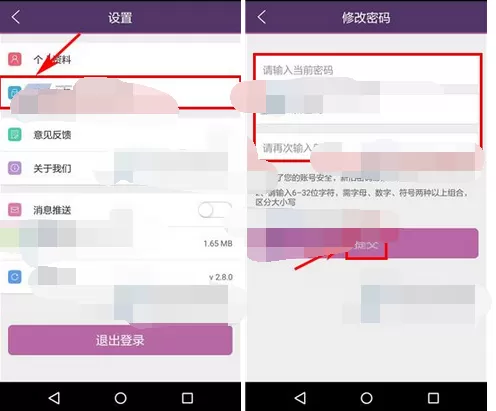 如何在必要中修改密码?在必要中修改密码的具体方法