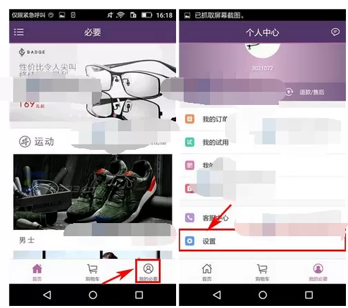 如何在必要中修改密码?在必要中修改密码的具体方法