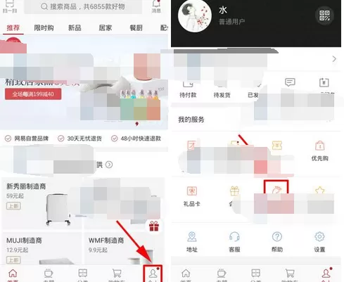 如何在网易严选中删除足迹?在网易严选中删除足迹的方法