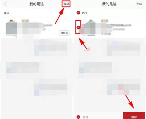 如何在网易严选中删除足迹?在网易严选中删除足迹的方法