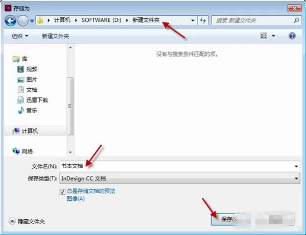 怎么在Indesign中新建和保存文档?在Indesign中新建和保存文档的教程