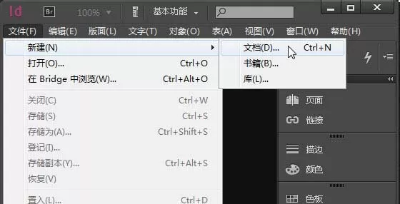 怎么在Indesign中新建和保存文档？在Indesign中新建和保存文档的教程