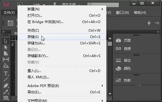 怎么在Indesign中新建和保存文档?在Indesign中新建和保存文档的教程