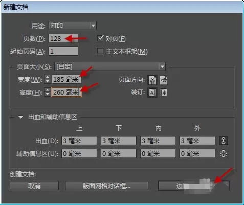 怎么在Indesign中新建和保存文档?在Indesign中新建和保存文档的教程