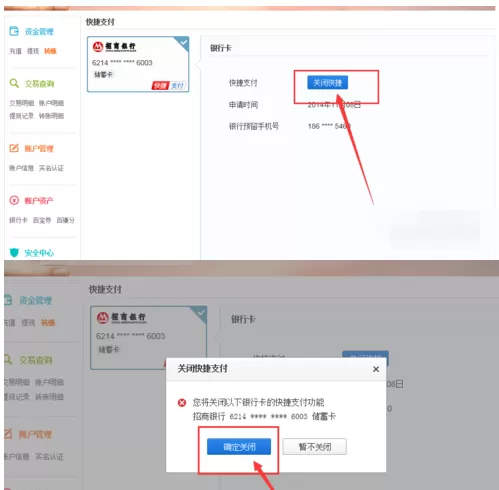 百度钱包怎样关闭快捷支付?百度钱包关闭快捷支付教程