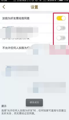 如何在丸子中设置加好友权限?在丸子中设置加好友权限的方法