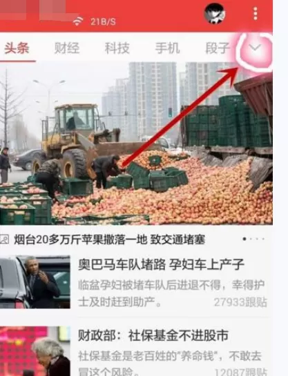 如何在网易新闻中添加或删除栏目？在网易新闻中添加或删除栏目的方法