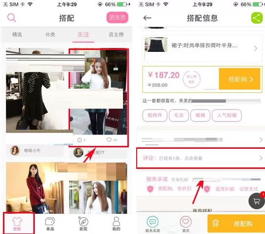在穿衣助手搭配购中发表评论的图文教程