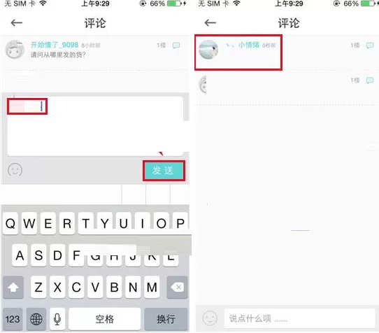 在穿衣助手搭配购中发表评论的图文教程