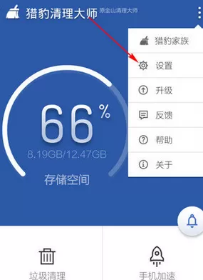 怎么在猎豹清理大师中关闭充电屏保?在猎豹清理大师中关闭充电屏保的方法