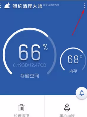怎么在猎豹清理大师中关闭充电屏保?在猎豹清理大师中关闭充电屏保的方法