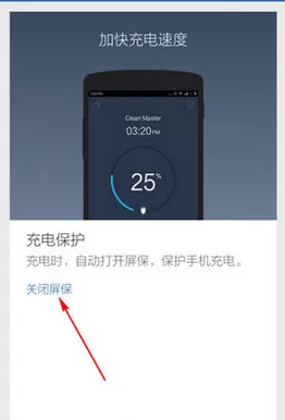 怎么在猎豹清理大师中关闭充电屏保?在猎豹清理大师中关闭充电屏保的方法