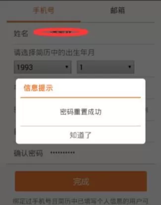 怎么在前程无忧中修改密码?在前程无忧中修改密码的具体方法