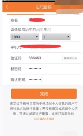 怎么在前程无忧中修改密码?在前程无忧中修改密码的具体方法