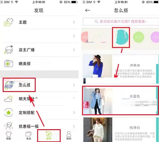 穿衣助手怎么搭的使用教程