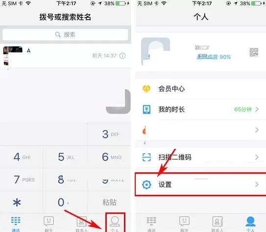 在微会中如何移除黑名单?微会移除黑名单的具体操作