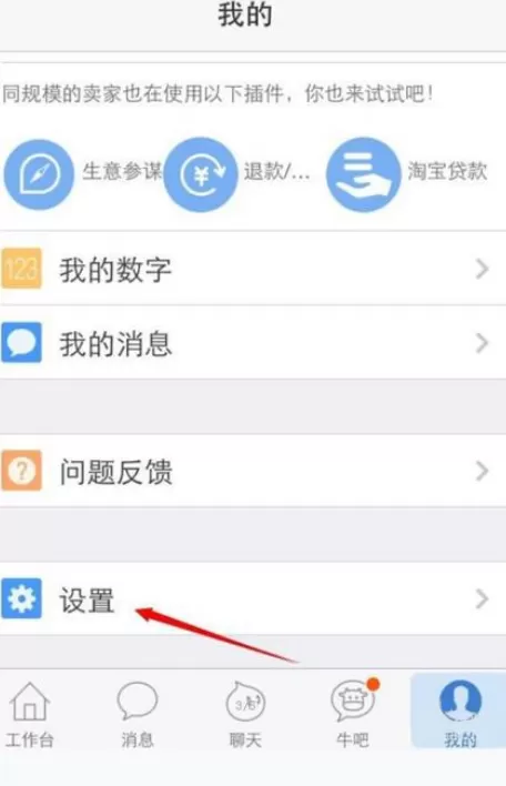 如何在手机千牛中清理本地缓存?在手机千牛中清理本地缓存的方法