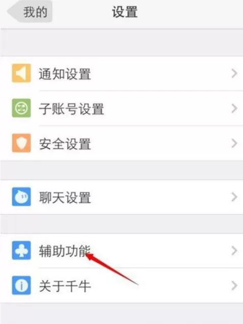 如何在手机千牛中清理本地缓存?在手机千牛中清理本地缓存的方法