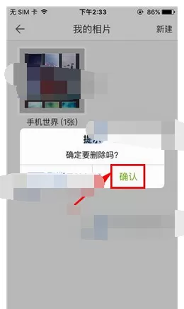 如何在O盟中删除相册?在O盟中删除相册的具体方法