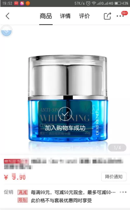 在手机京东中使用白条购物付款的图文教程