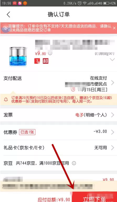 在手机京东中使用白条购物付款的图文教程