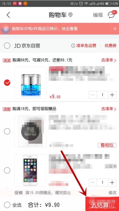 在手机京东中使用白条购物付款的图文教程