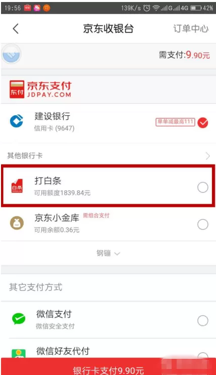 在手机京东中使用白条购物付款的图文教程