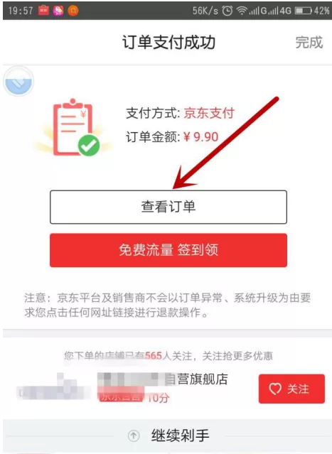 在手机京东中使用白条购物付款的图文教程