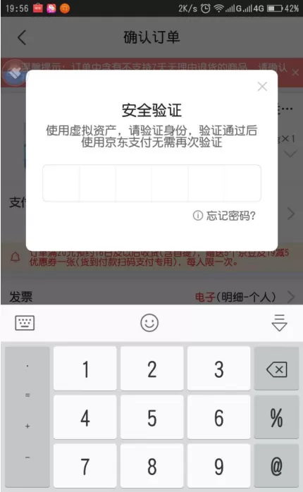 在手机京东中使用白条购物付款的图文教程