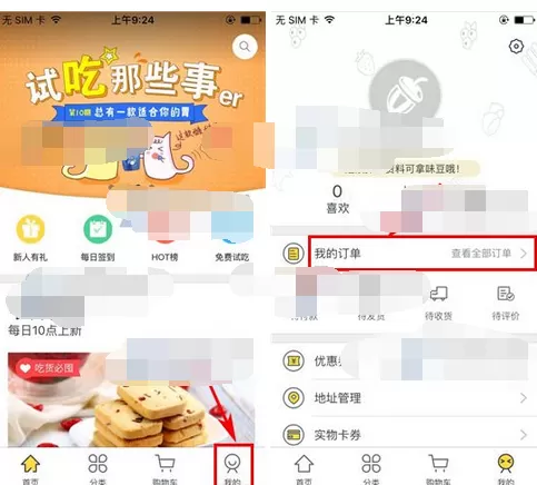 怎么在百草味中取消订单?在百草味中取消订单的教程