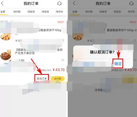 怎么在百草味中取消订单?在百草味中取消订单的教程