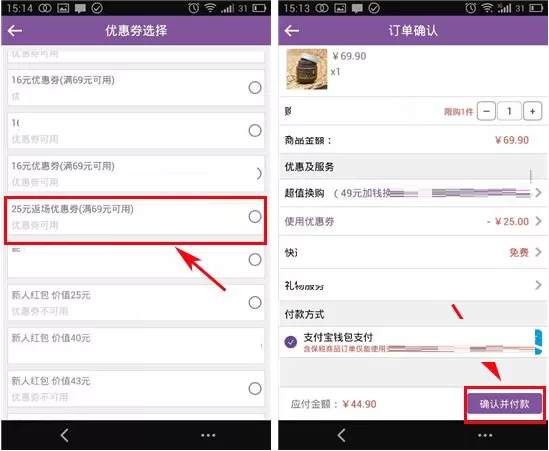 在达令礼物店中使用优惠卷的具体操作