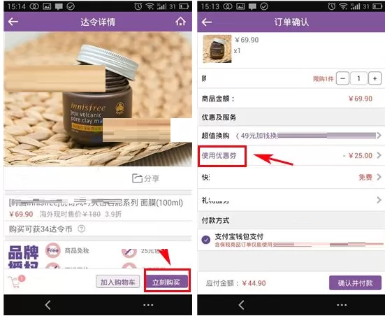 在达令礼物店中使用优惠卷的具体操作