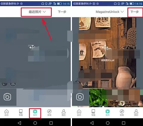 如何在好好住中发布图片?在好好住中发布图片的具体方法