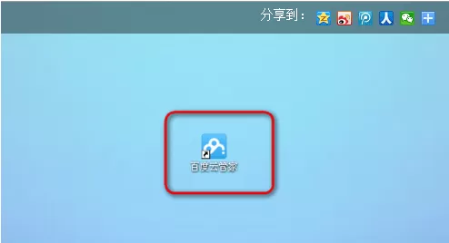 更改百度云管家热键的具体操作