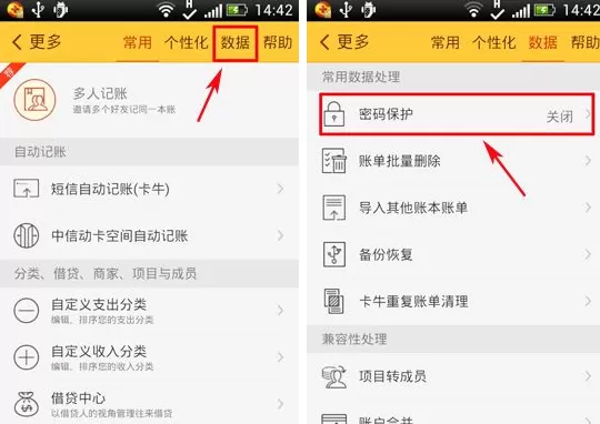 随手记密码如何设置?随手记设置密码的具体操作