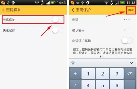 随手记密码如何设置?随手记设置密码的具体操作