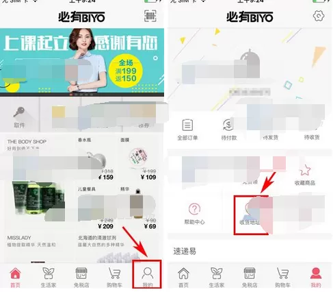 如何在必有中添加收货地址?在必有中添加收货地址的具体方法