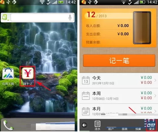 随手记密码如何设置？随手记设置密码的具体操作