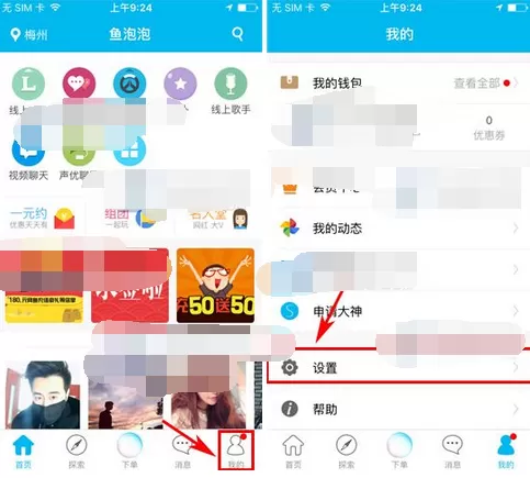 怎么在鱼泡泡中关闭新消息提醒?在鱼泡泡中关闭新消息提醒的教程