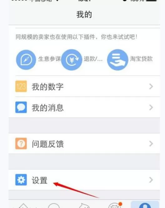 如何在手机千牛中退出淘宝帐号?在手机千牛中退出淘宝帐号的具体方法