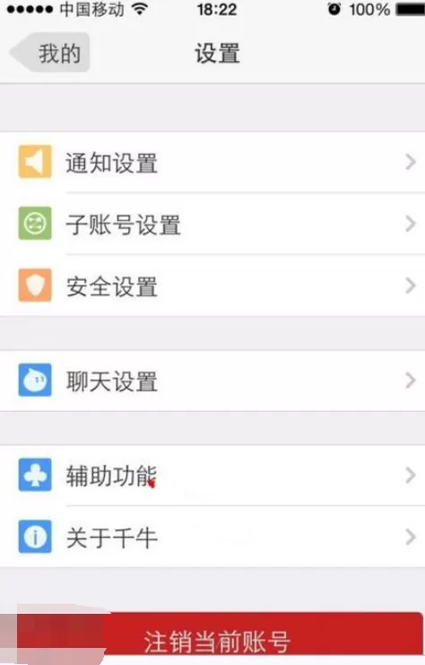 如何在手机千牛中退出淘宝帐号?在手机千牛中退出淘宝帐号的具体方法
