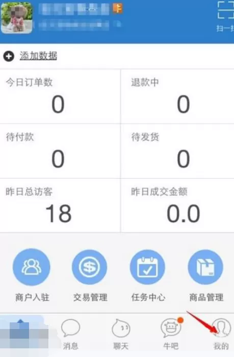 如何在手机千牛中退出淘宝帐号？在手机千牛中退出淘宝帐号的具体方法