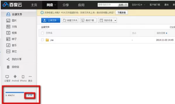 百度云管家如何扩容?百度云管家扩容的具体操作