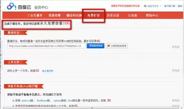 百度云管家如何扩容?百度云管家扩容的具体操作